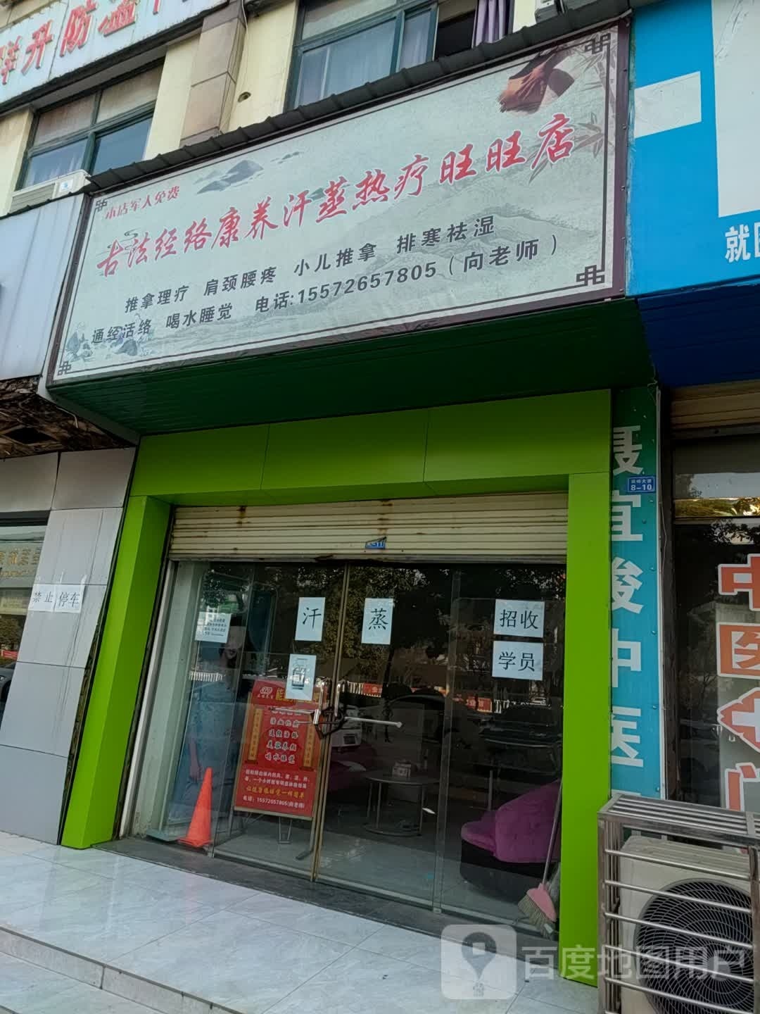 古法经络康养汉蒸热疗旺旺店