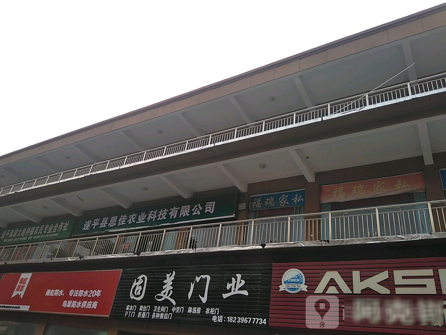 遂平县固美门业(希望大道店)