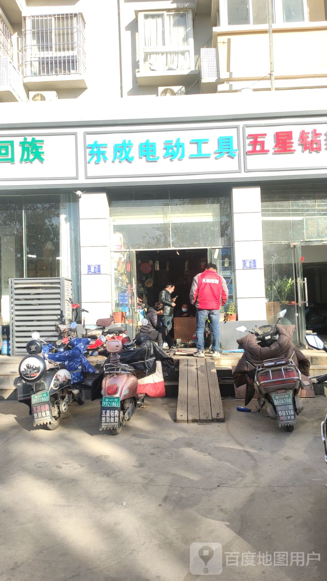 东成专业电动工具(建设西路店)