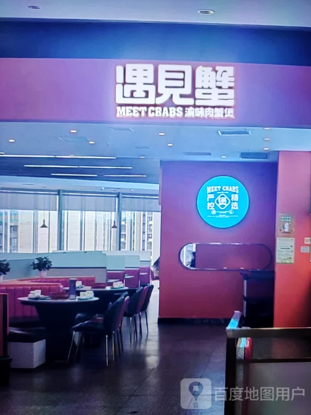 遇见蟹