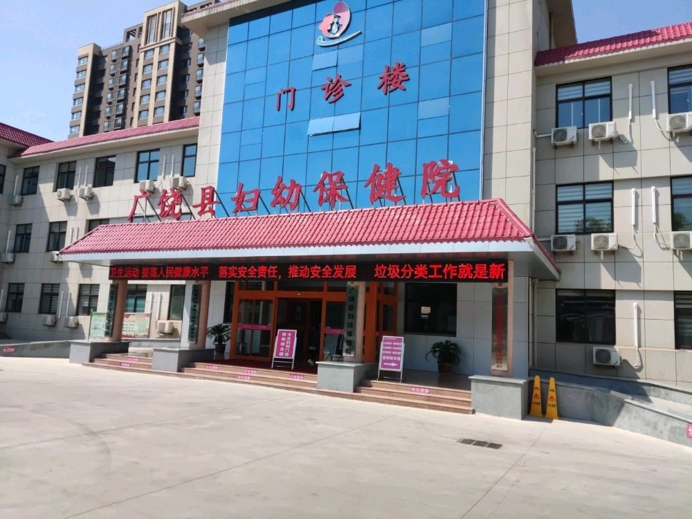 广饶县妇幼保健院(新院区)