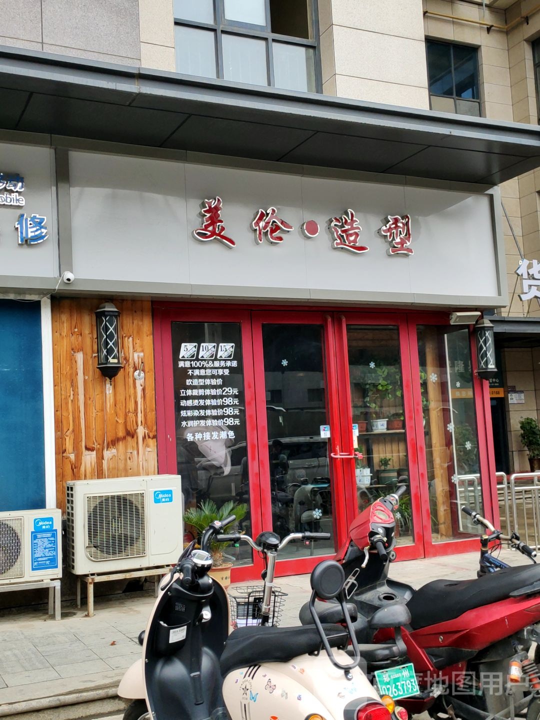 美伦造型(陇海西路店)