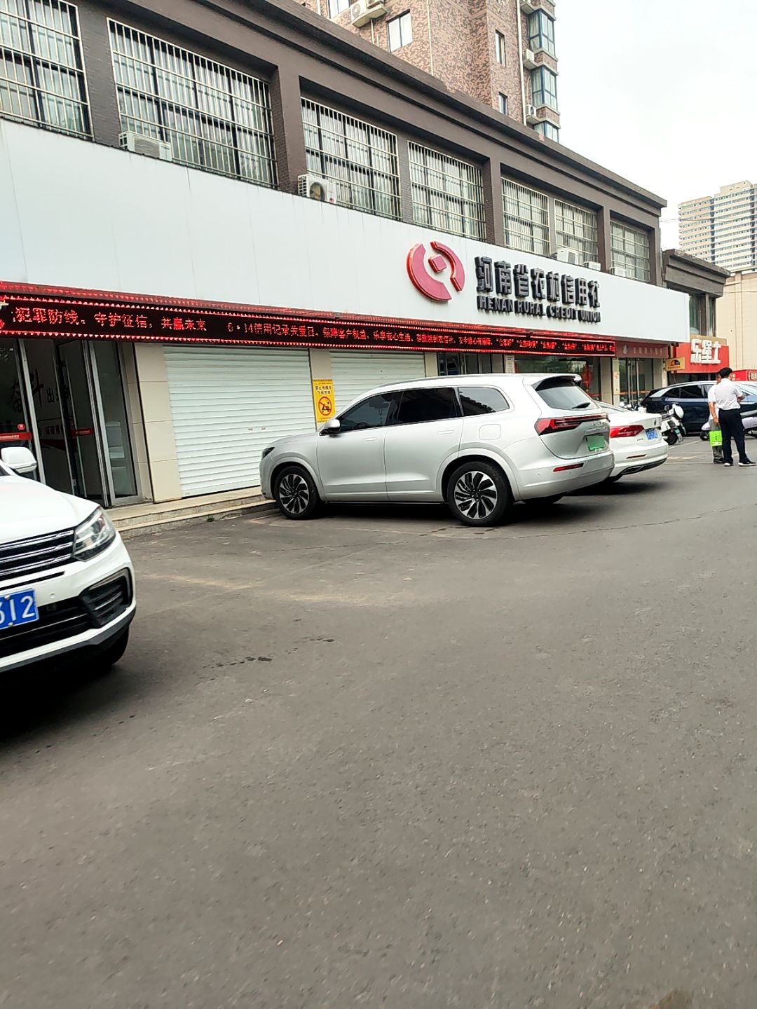 河南省农村信用社(中弘名都城西南)