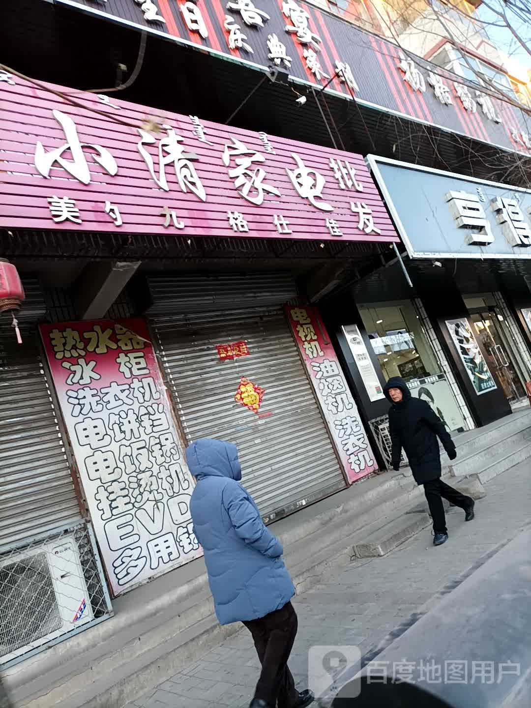 小清家店批发