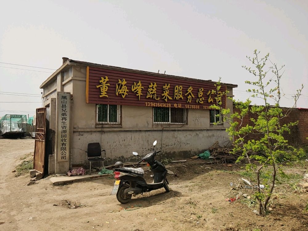 黑山县兄弟再生资源回收有限公司