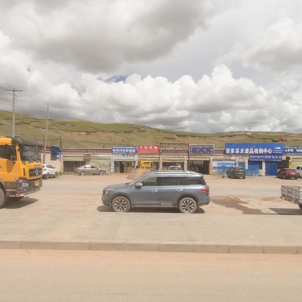 安多苏夫废品收购中心