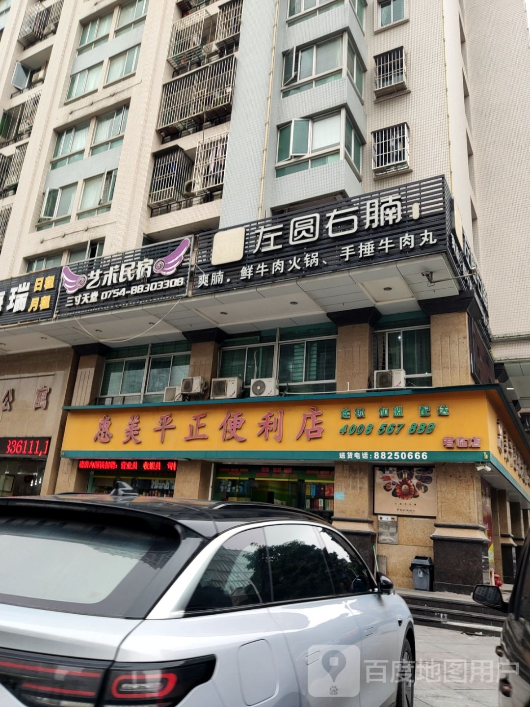 左圆右腩(君临店)