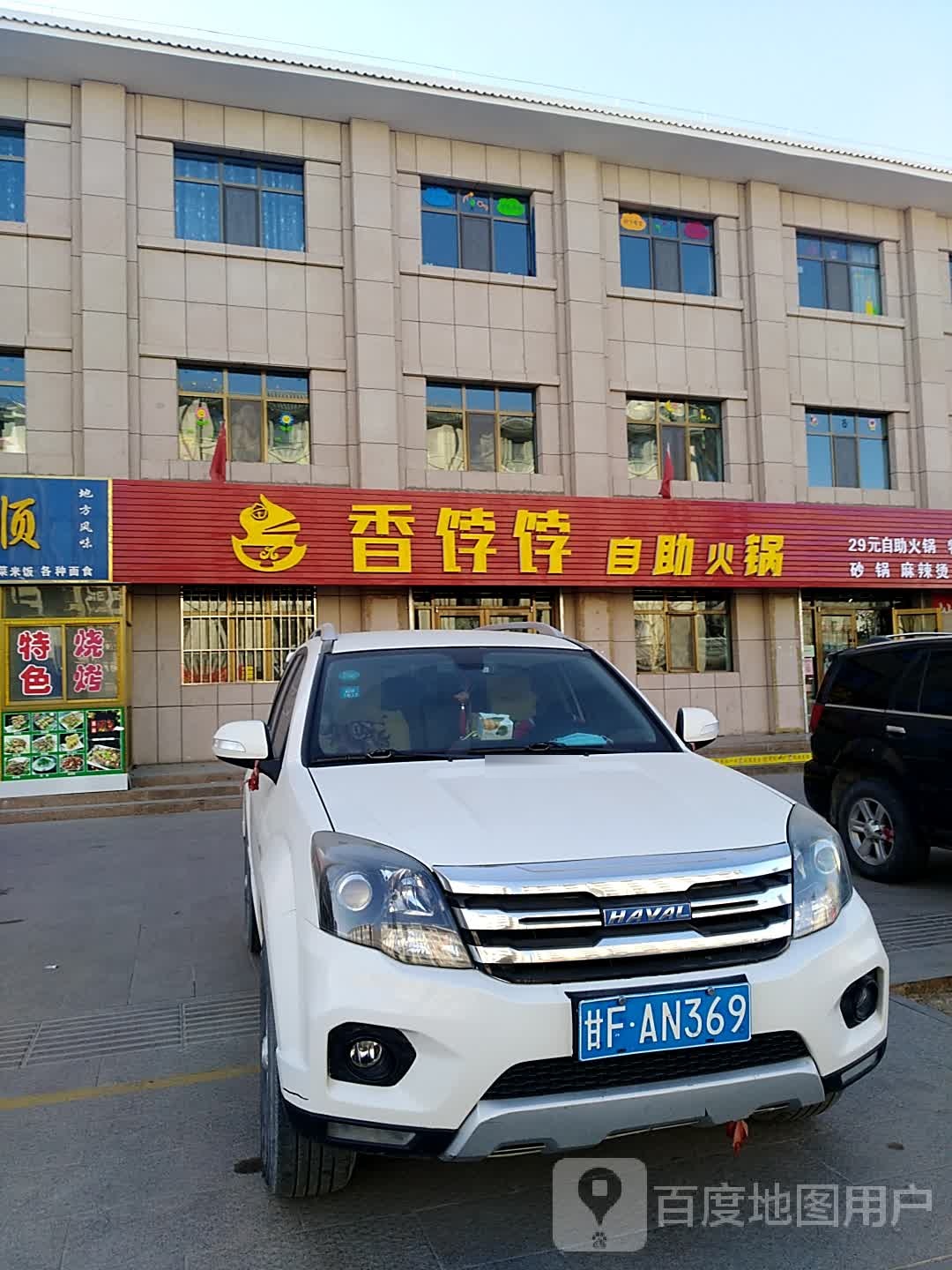 香饽饽自助火锅