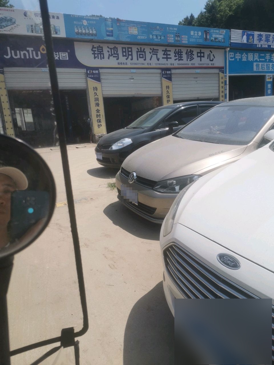 锦鸿汽修服务中心