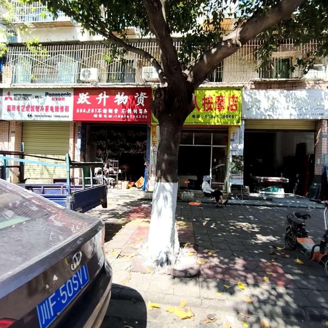 德阳市区成诚制冷家电维修部