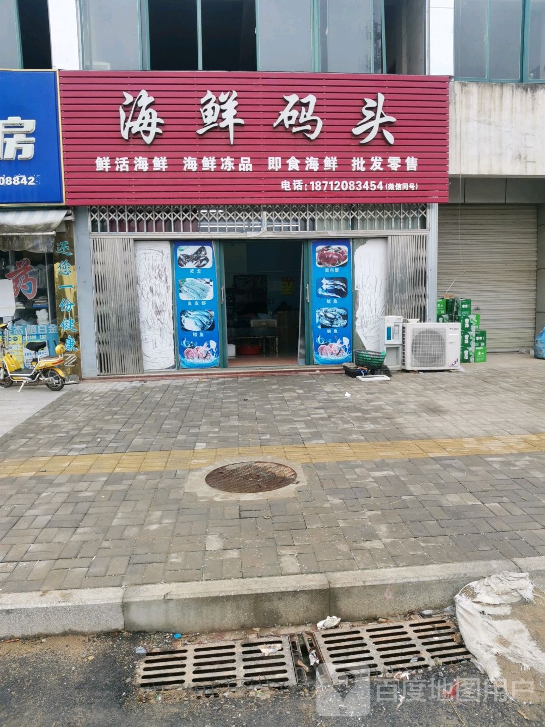 十字海鲜码头