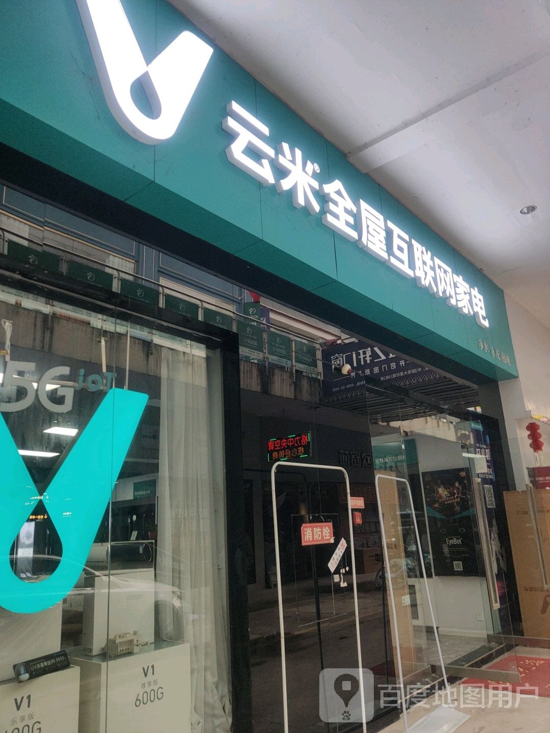 酱油云米全屋互联网家电
