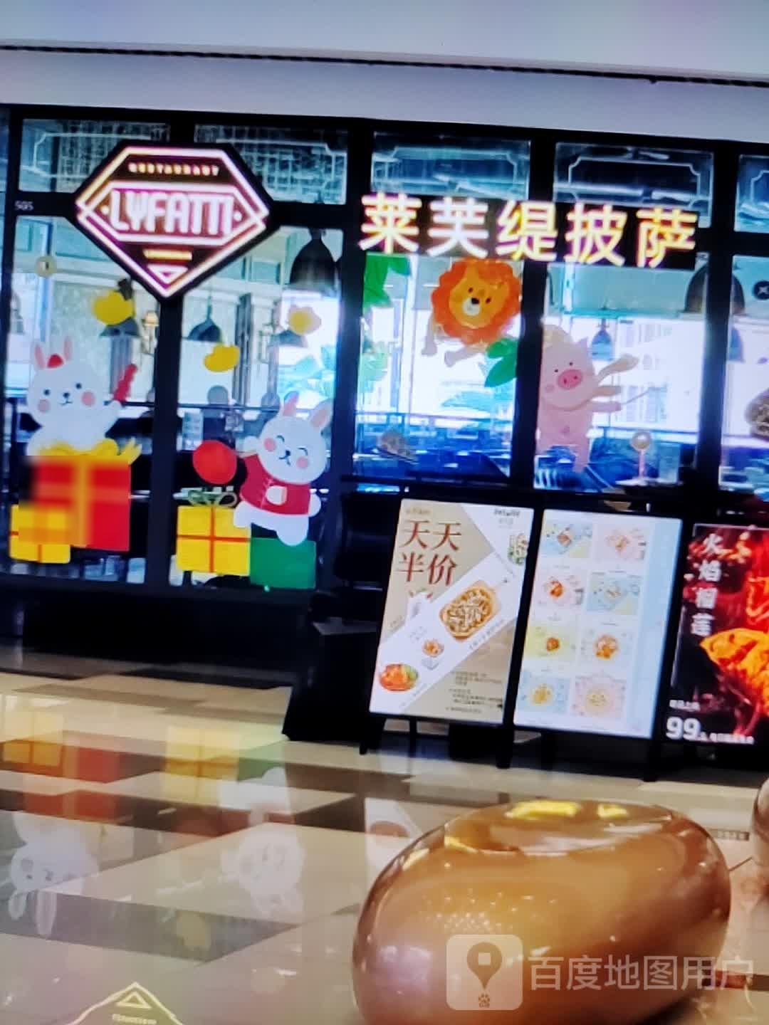 莱芙缇披萨(百富茂城市奥特莱斯店)