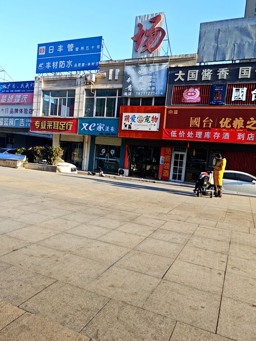 左派刺青易妍美容