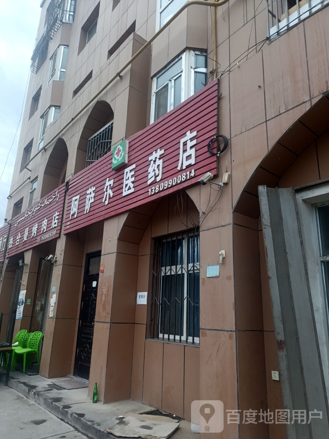 阿萨尔维金吾医药店