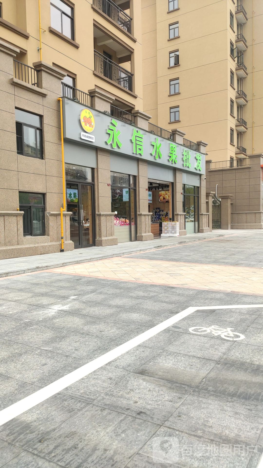 永信睡过批发(凤凰城1期店)