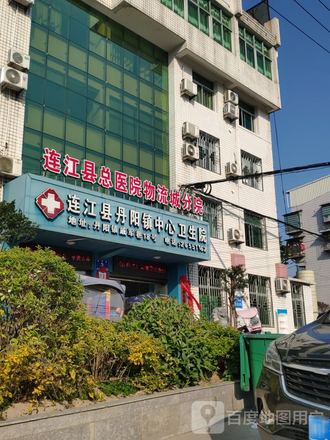 连江县丹阳镇中心卫生院