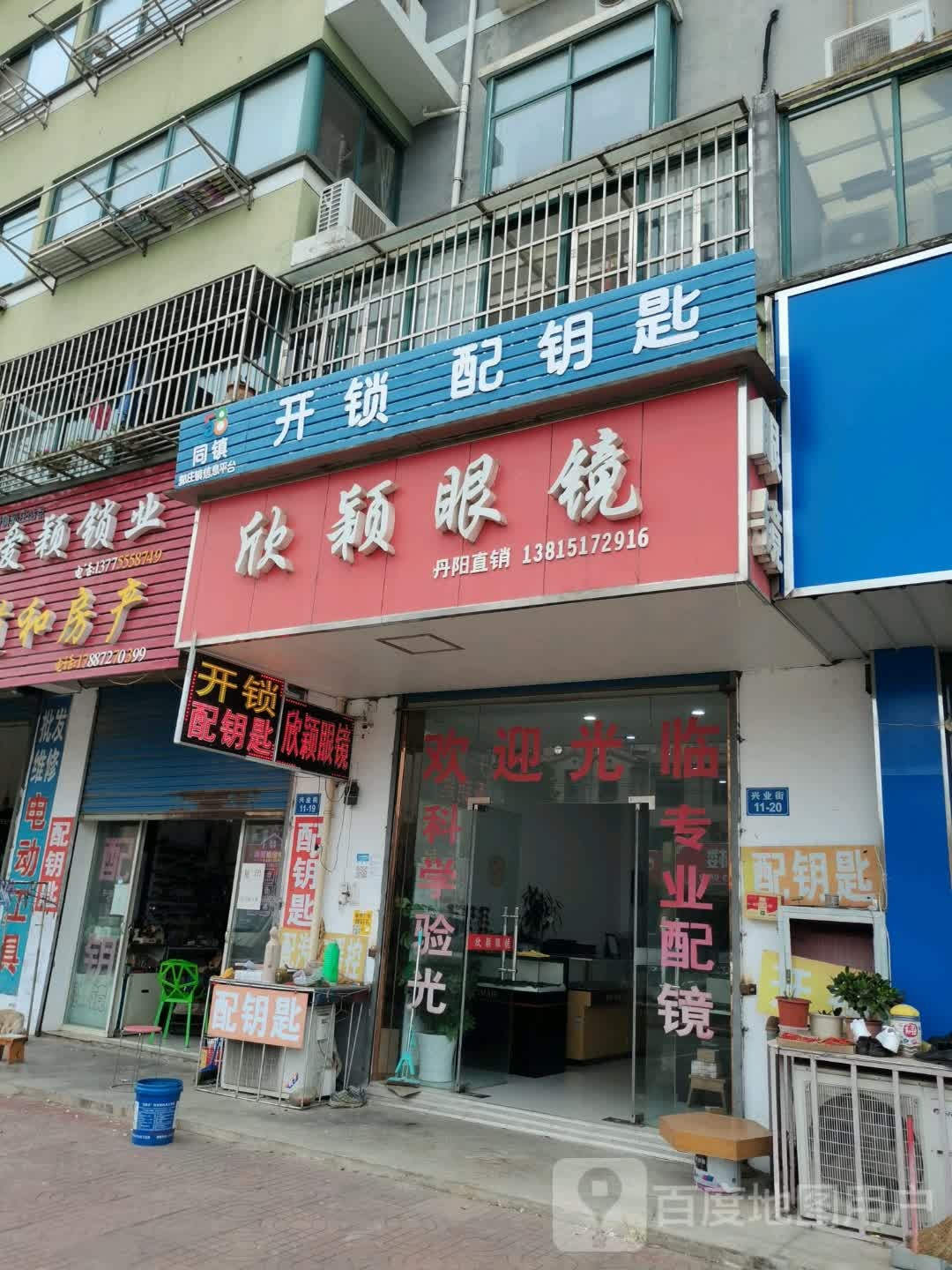 同镇开锁配钥匙