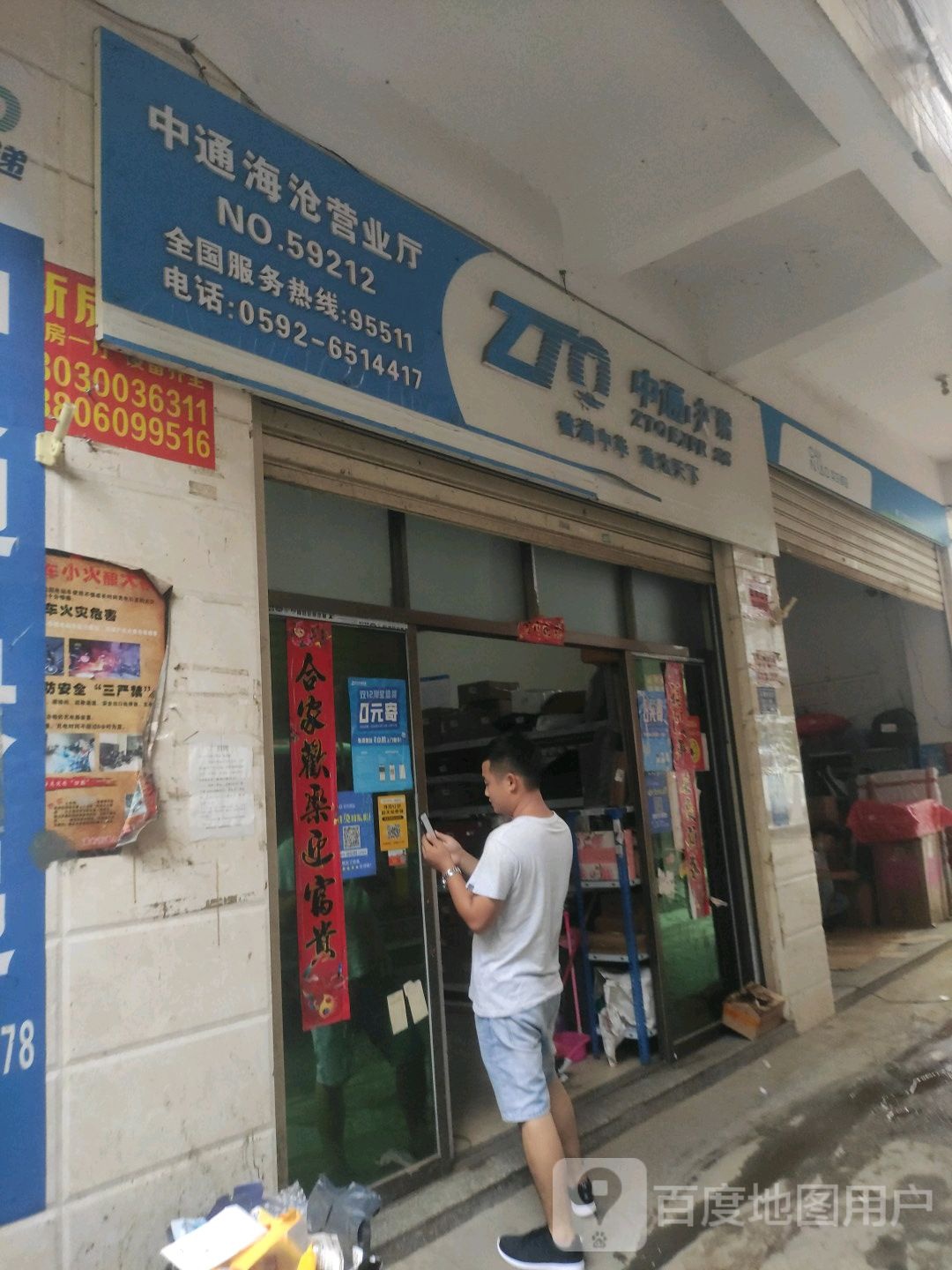 中通快递(中通海沧营业厅)