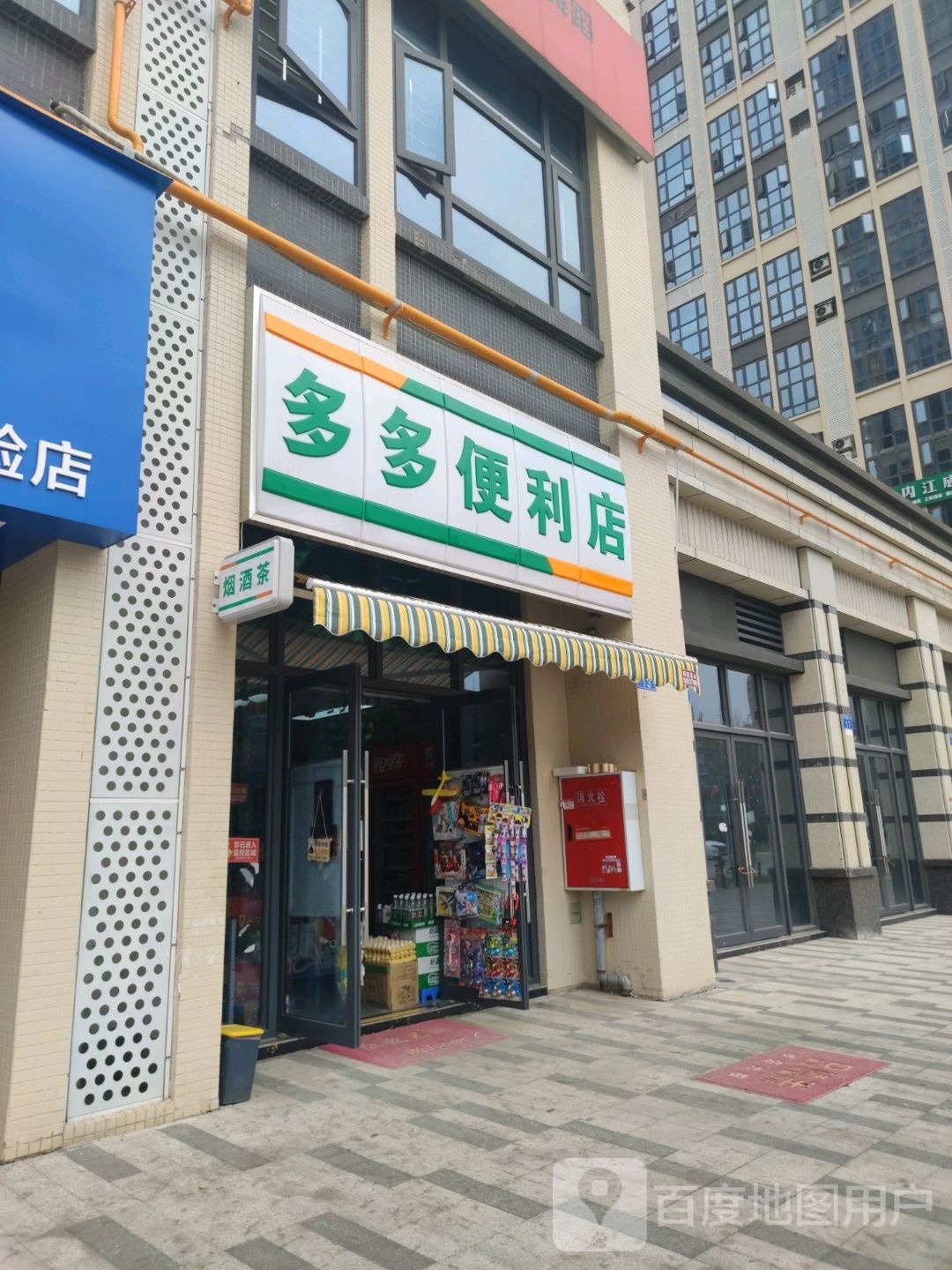 多多便利单(平安路店)
