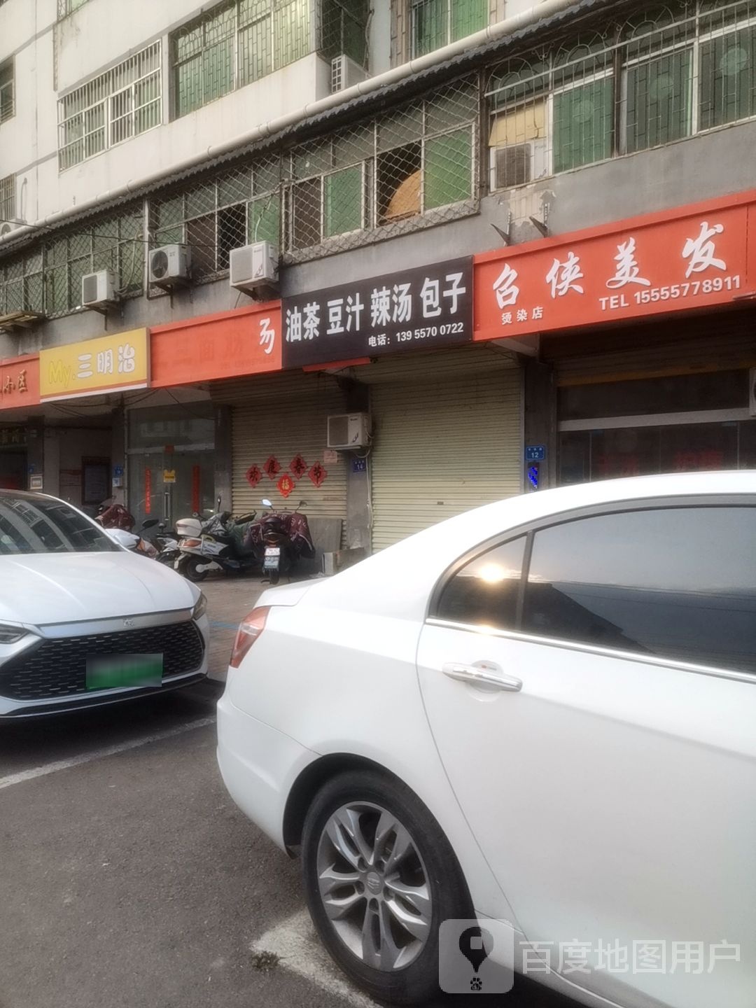 My·三名治(幸福路店)