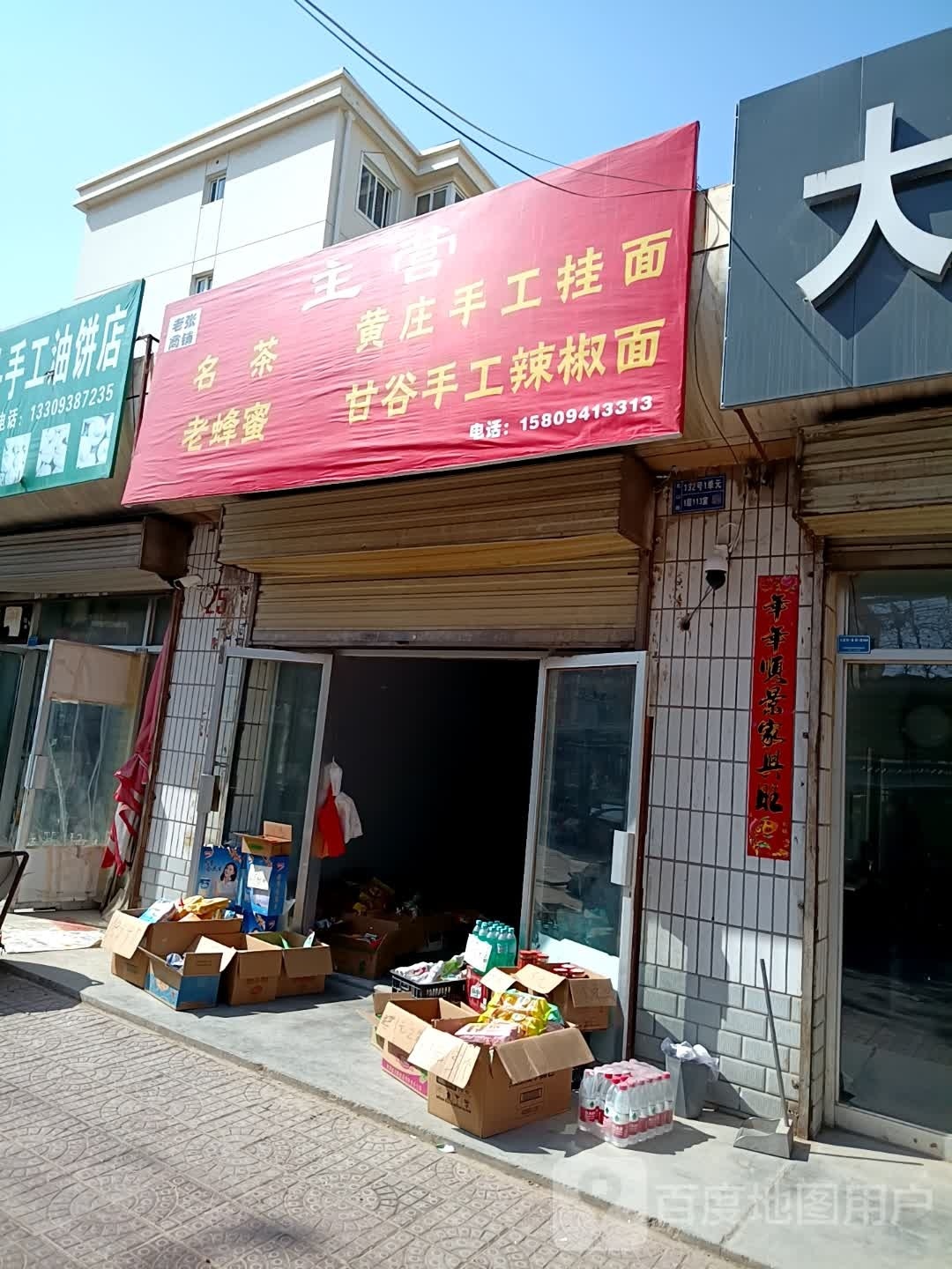 老张商铺