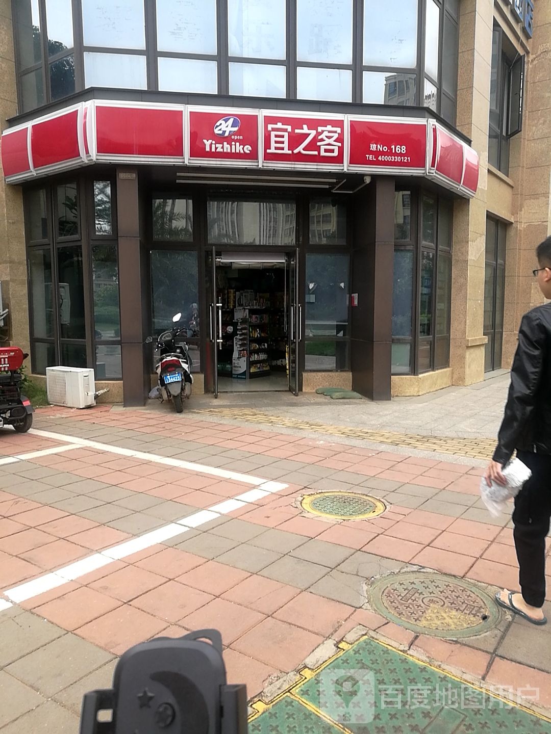 宜之客(海榆西一巷店)