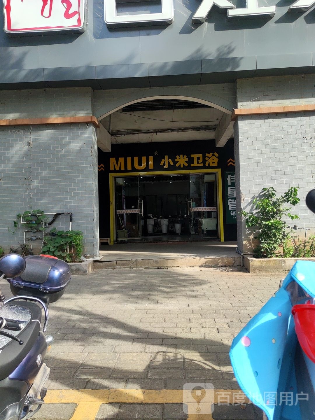 小米卫浴(环西路店)