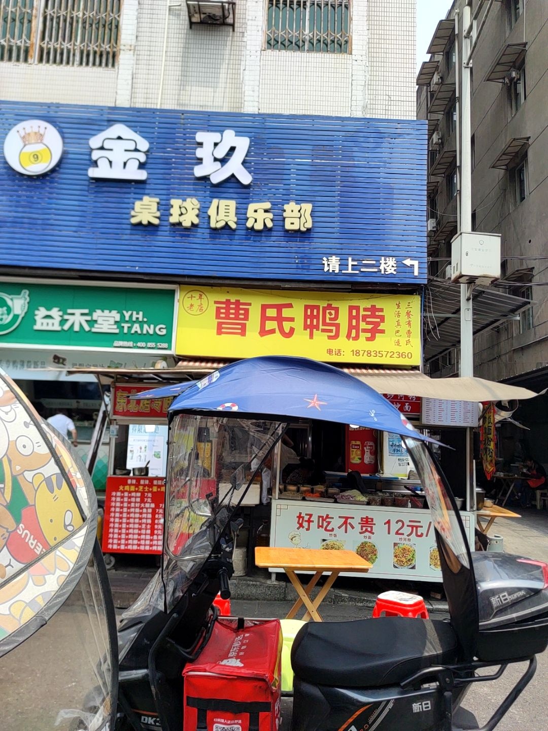 金玖台球俱乐部