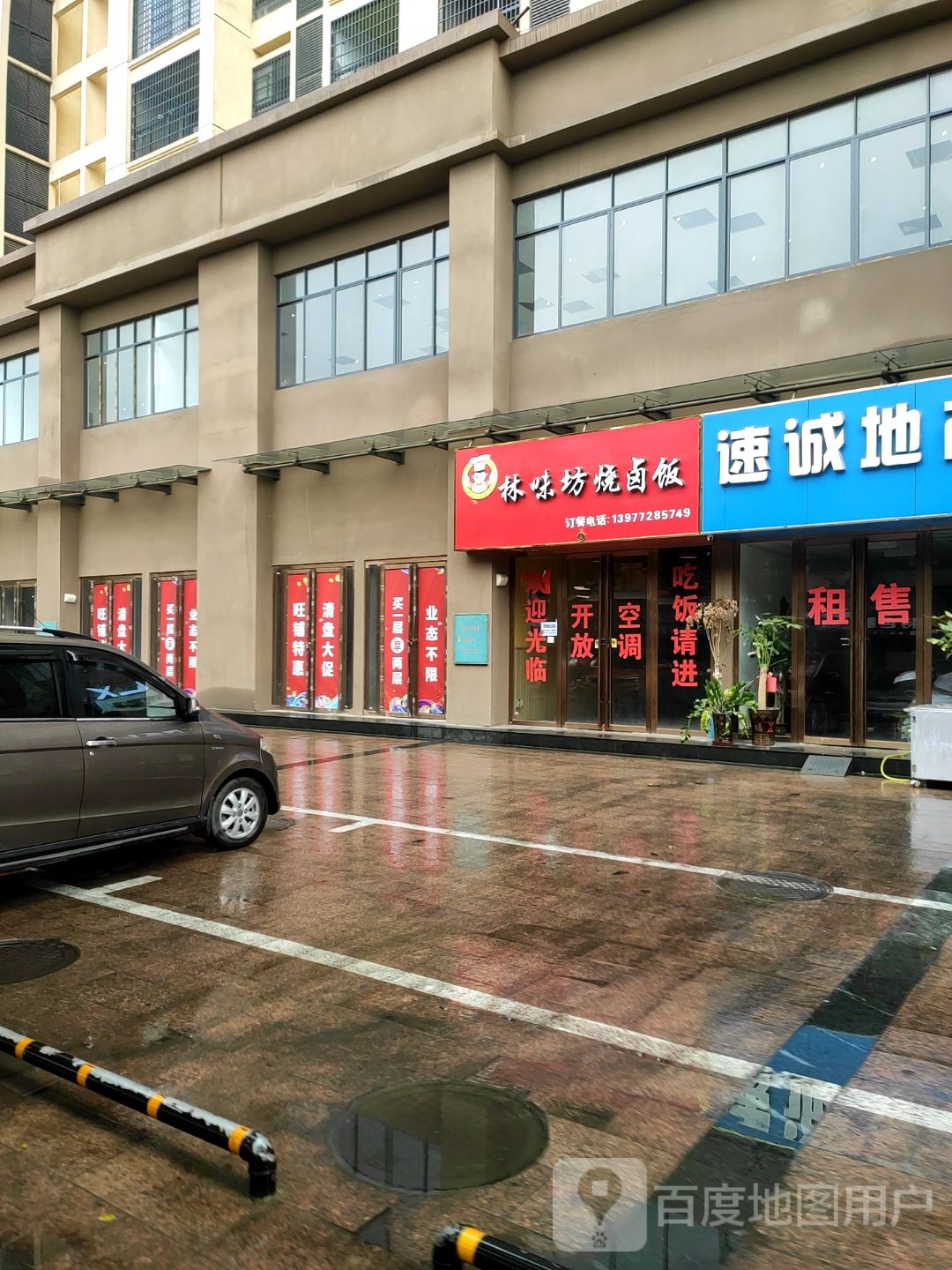 粤味烧卤饭