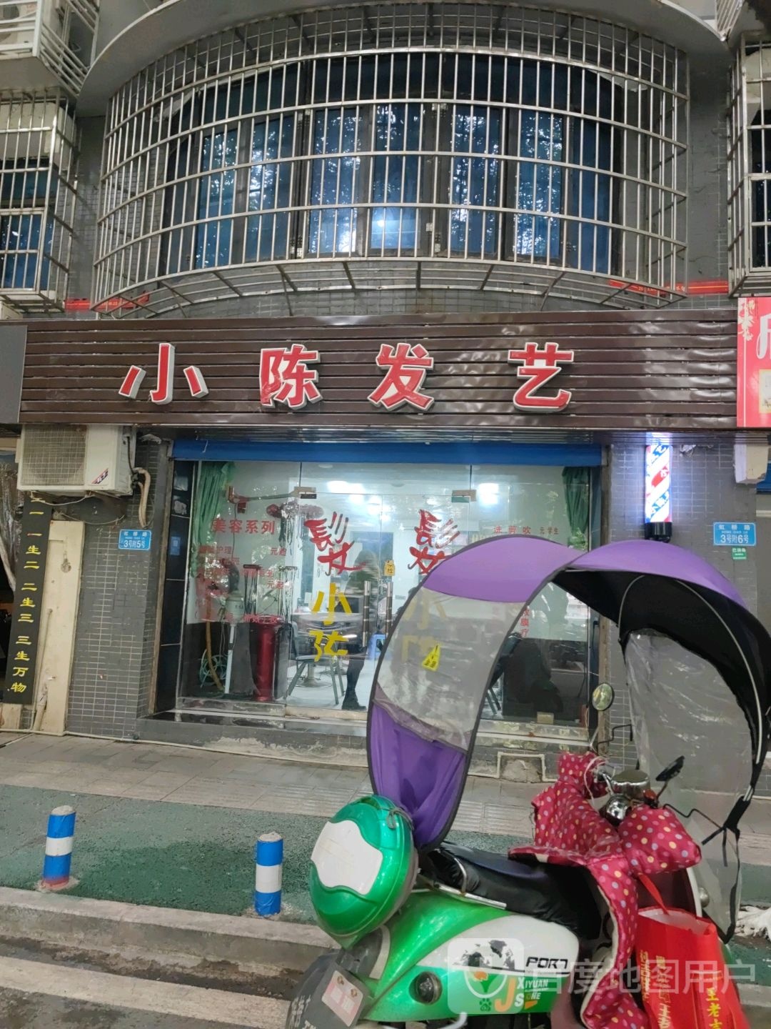 小陈发艺(虹桥路店)