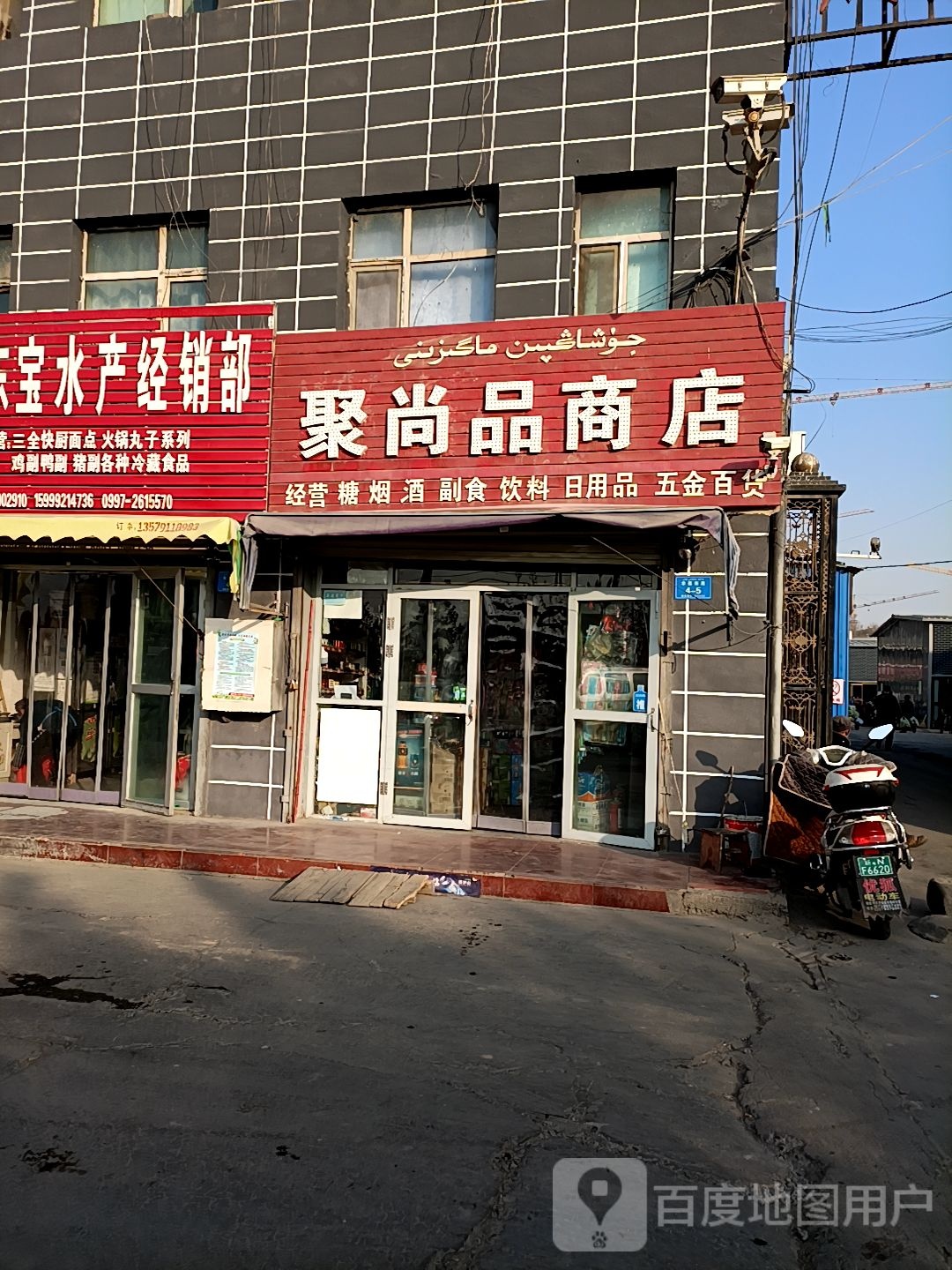 聚尚品商店。