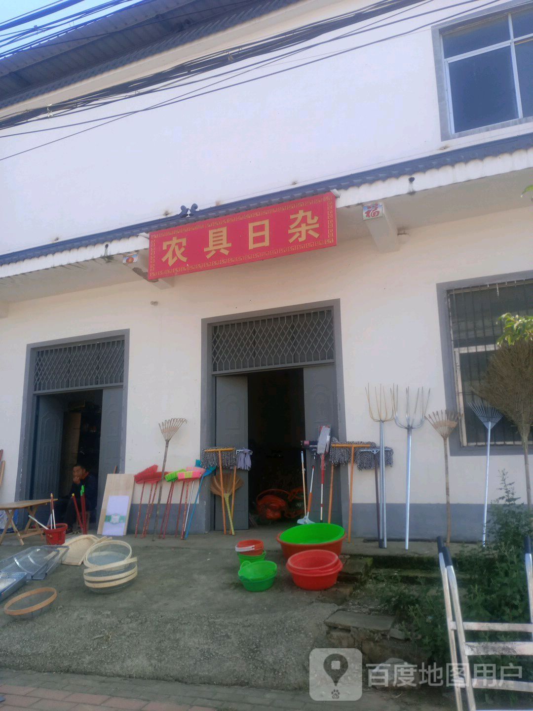 农具日杂