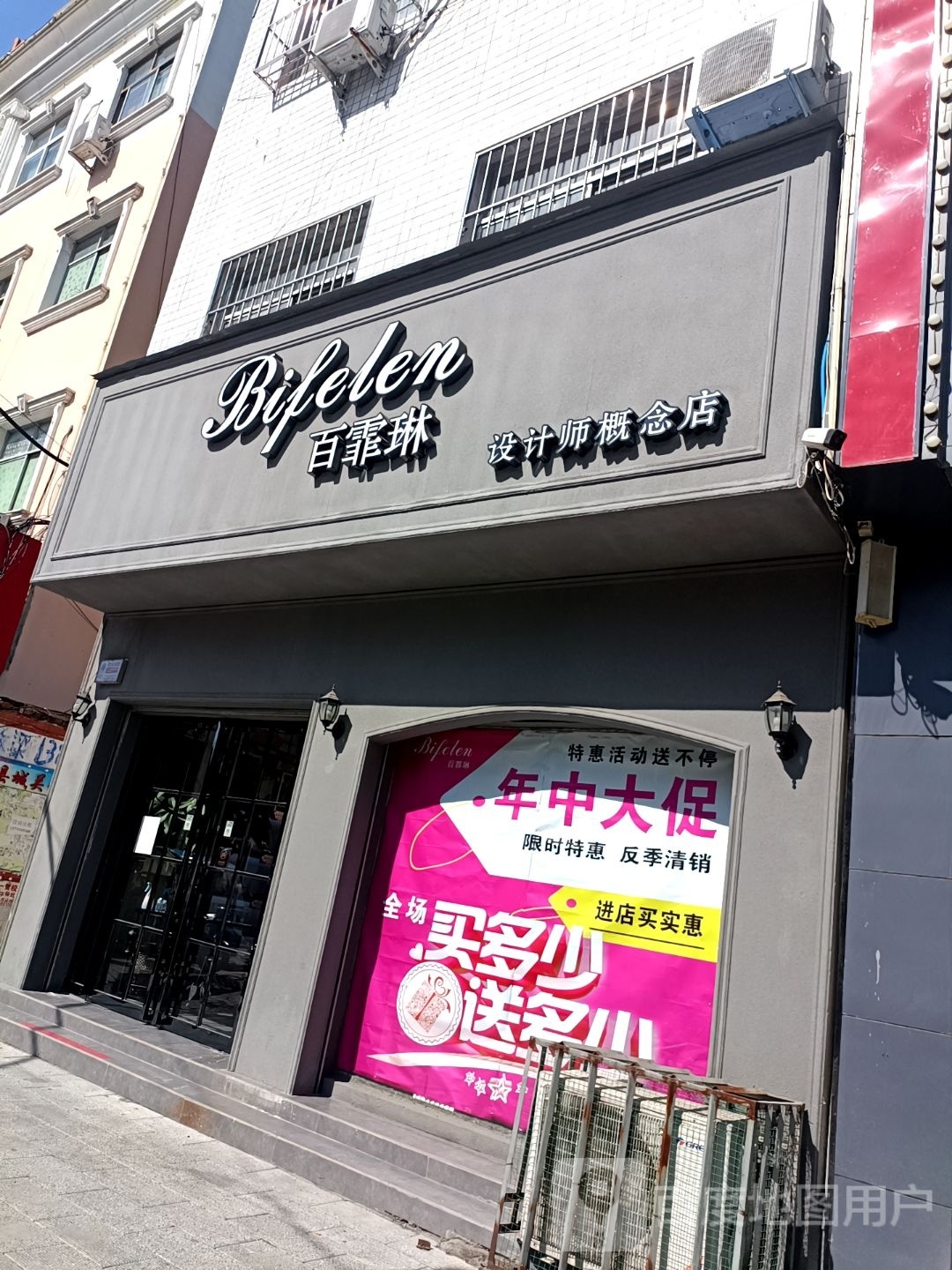 百霏琳设计师概念店