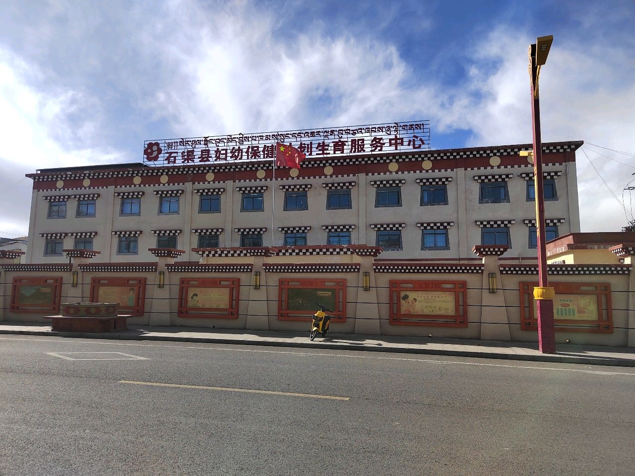 石渠县妇幼保健计划生育服务中心