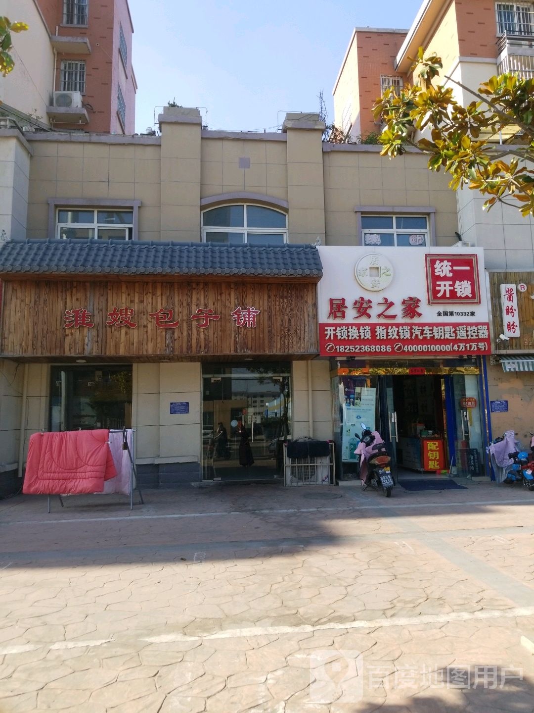 居安之家(宏恒胜路店)