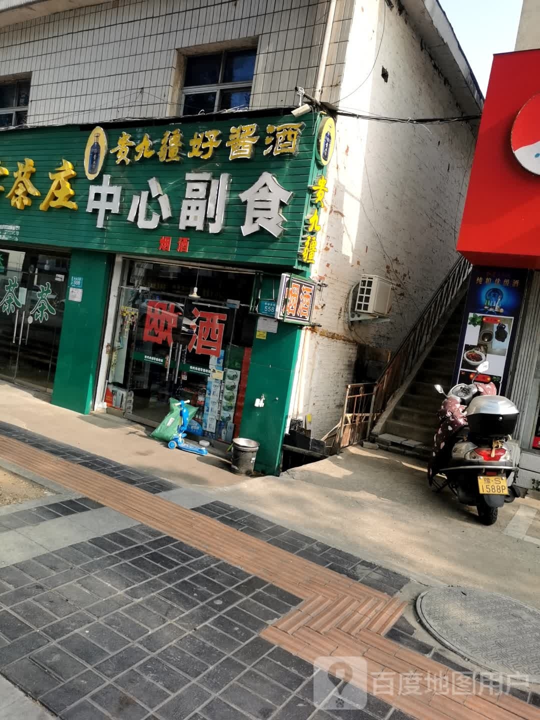 中心副食