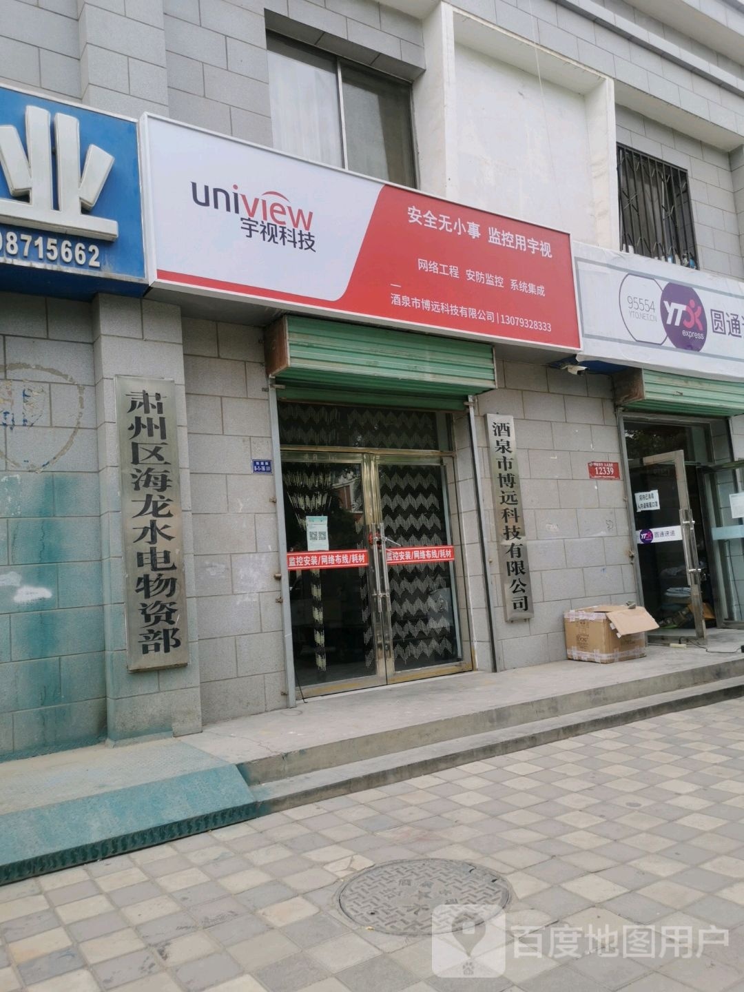宇视科技(金泉南路店)
