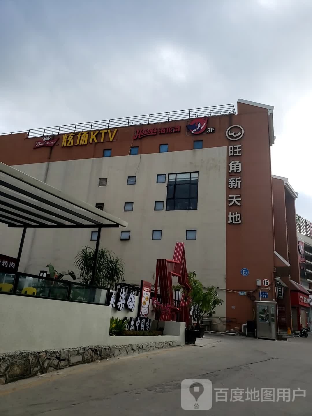 炫场娱乐KTV(集合店)