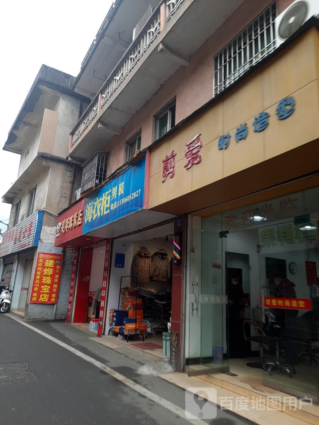 建烨珠宝店