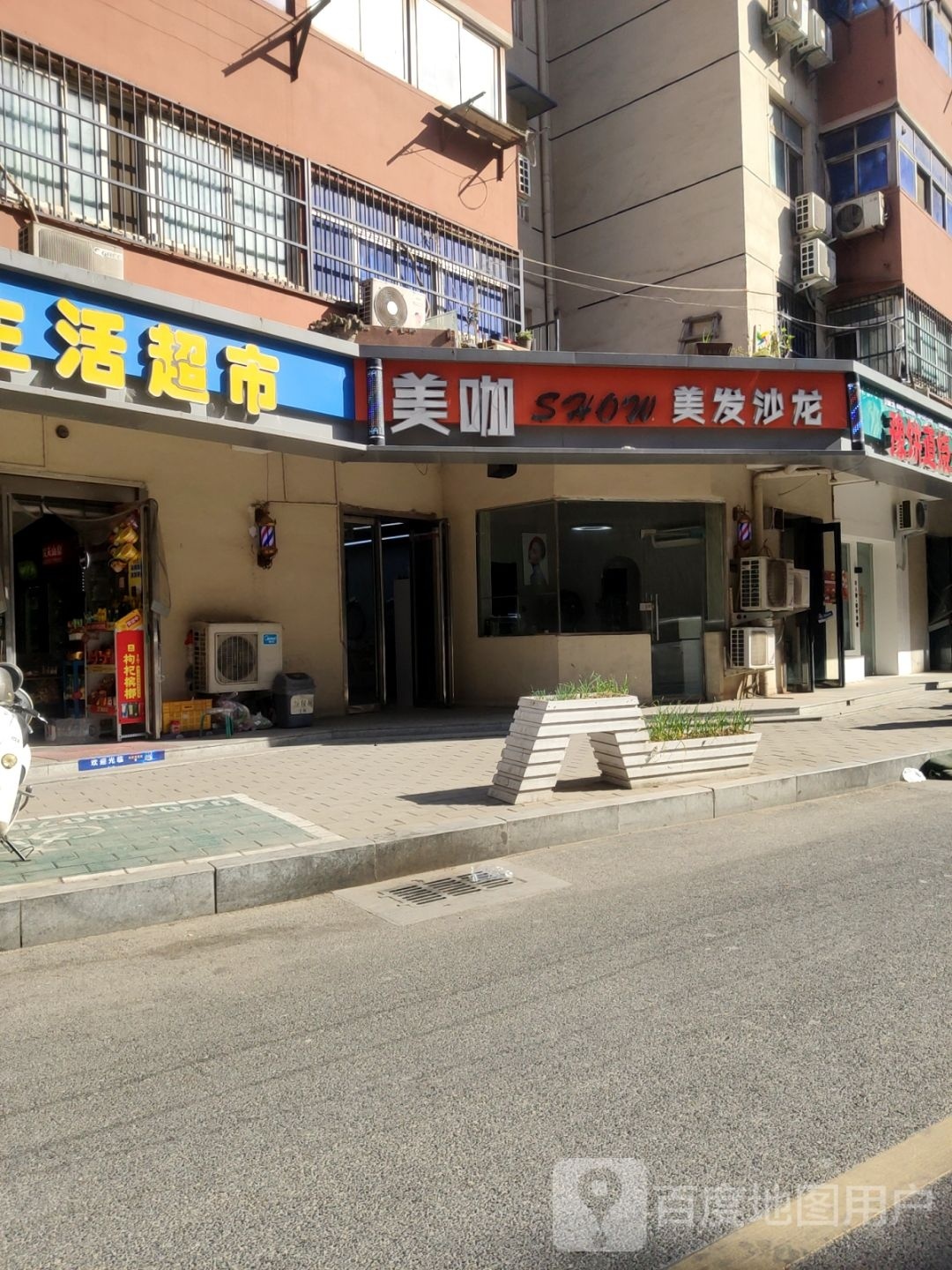 美咖美发沙龙(大卫城店)