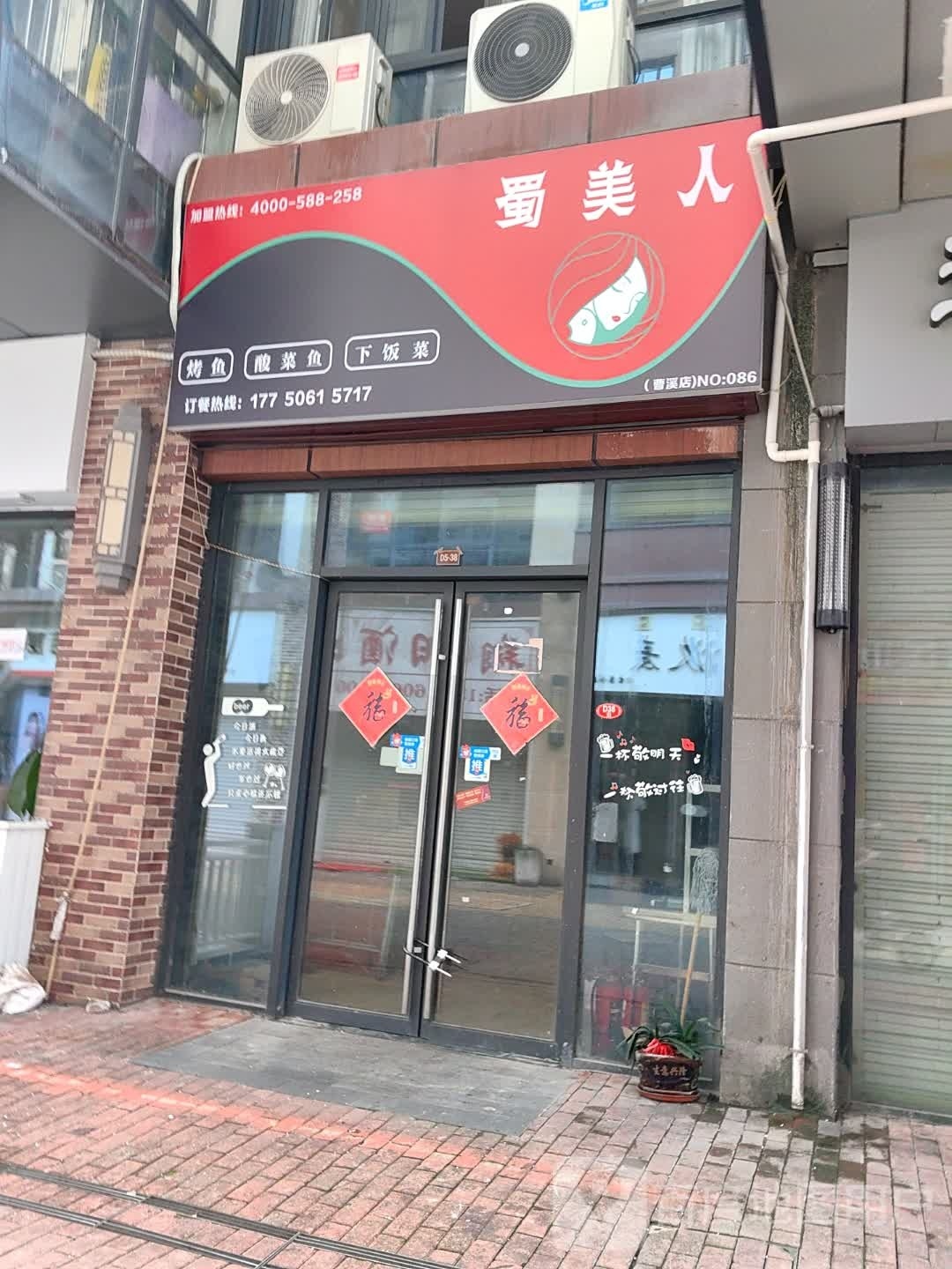 蜀美人(曹溪店)