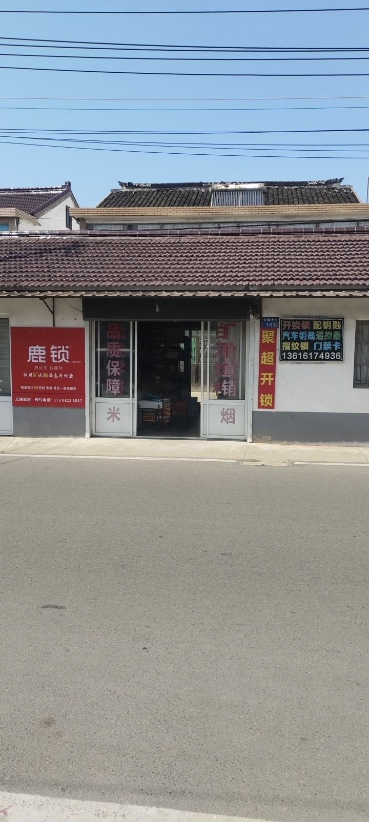 聚超开锁