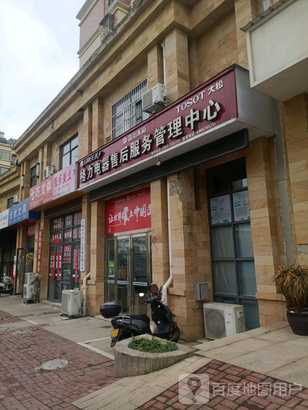 无忧文具(徽商·领尚花城南区店)