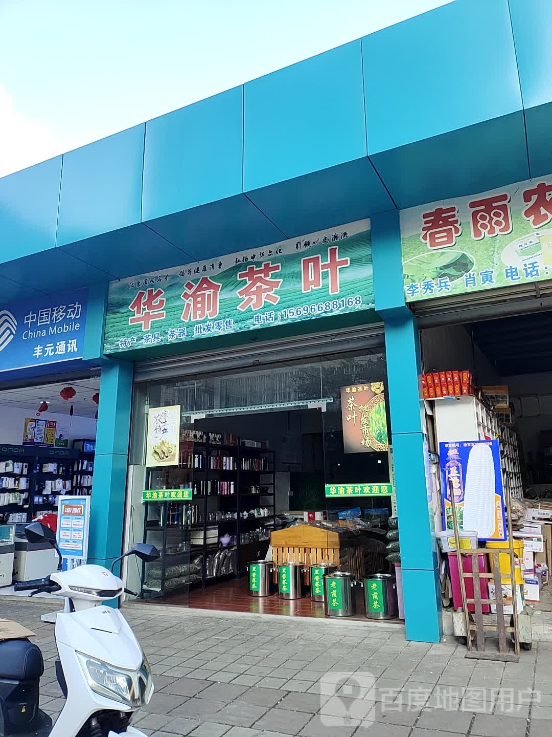 华渝茶叶