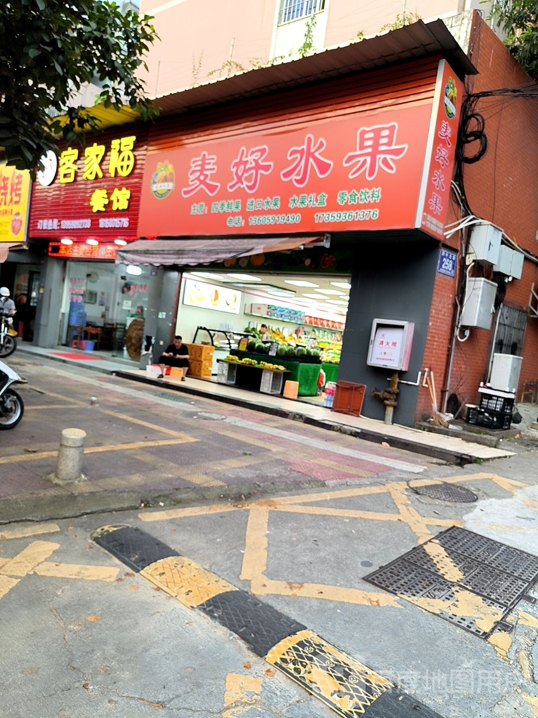客家福餐馆