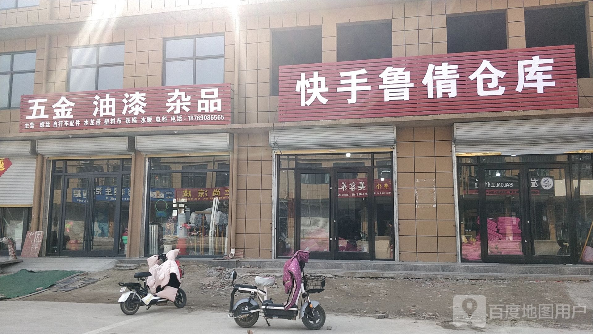 五金油漆杂品