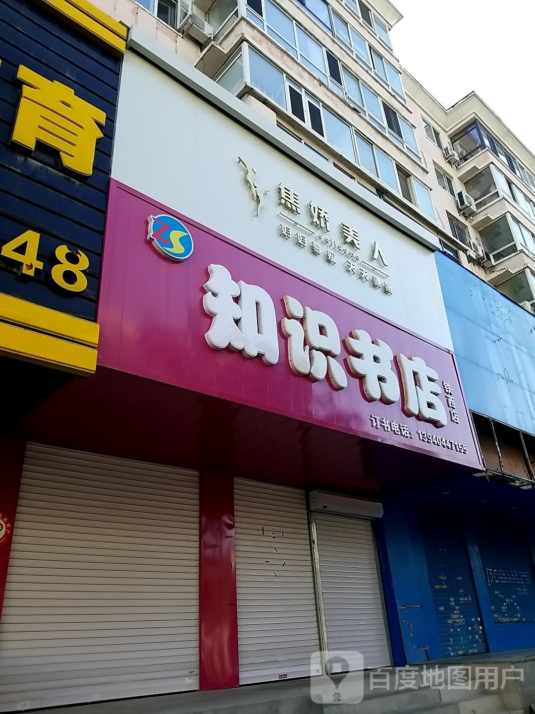 娇妍美人体重皮肤管理中心(保工街店)