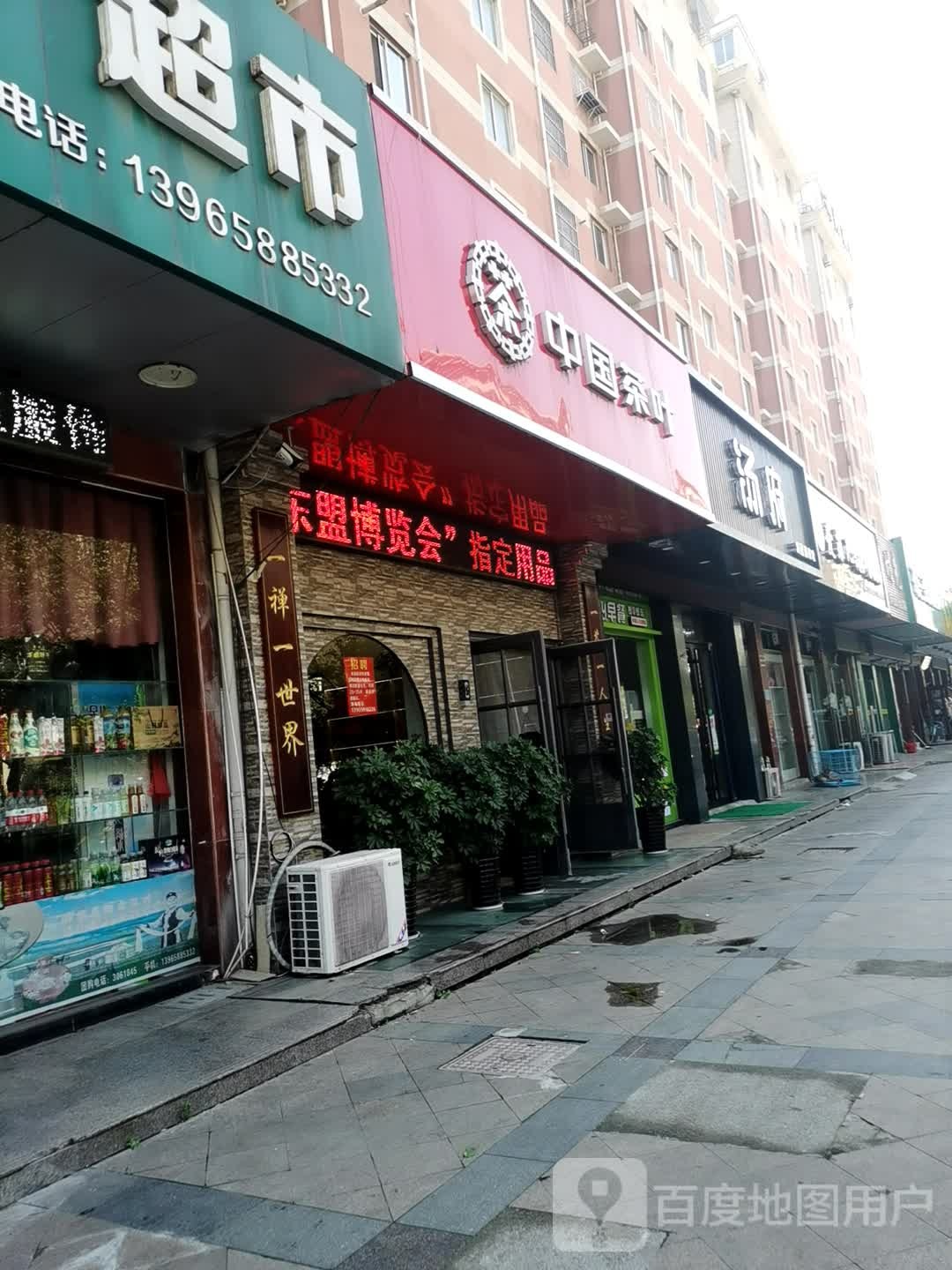汤府