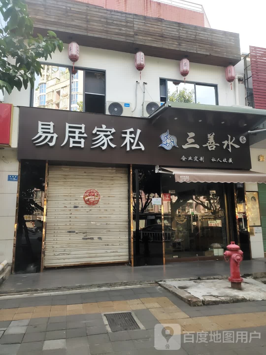三善水茶叶(杏林店)